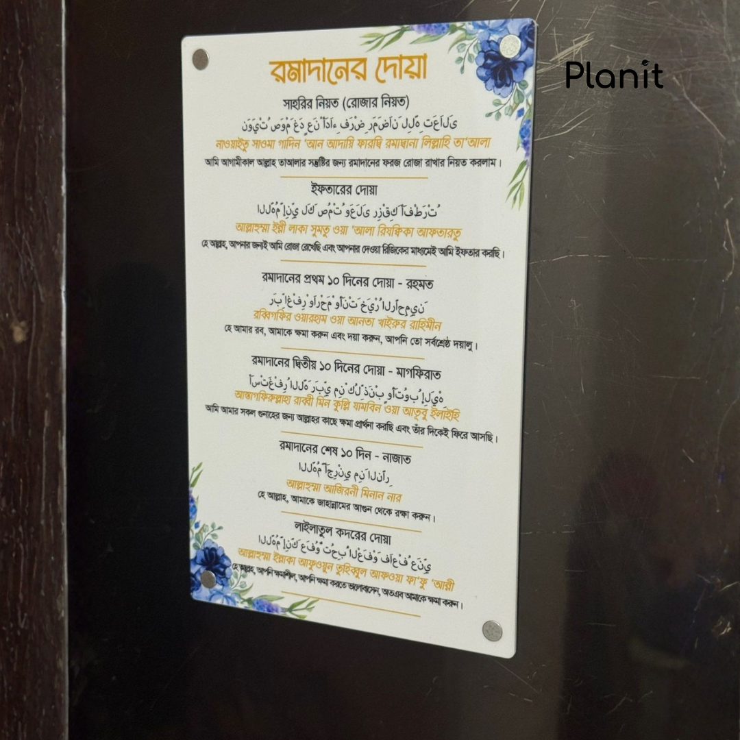 Ramadan Duas Board (Magnet and Stand)