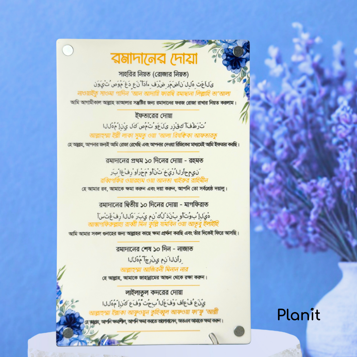 Ramadan Duas Board (Magnet and Stand)