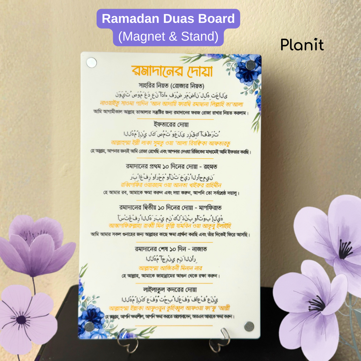 Ramadan Duas Board (Magnet and Stand)