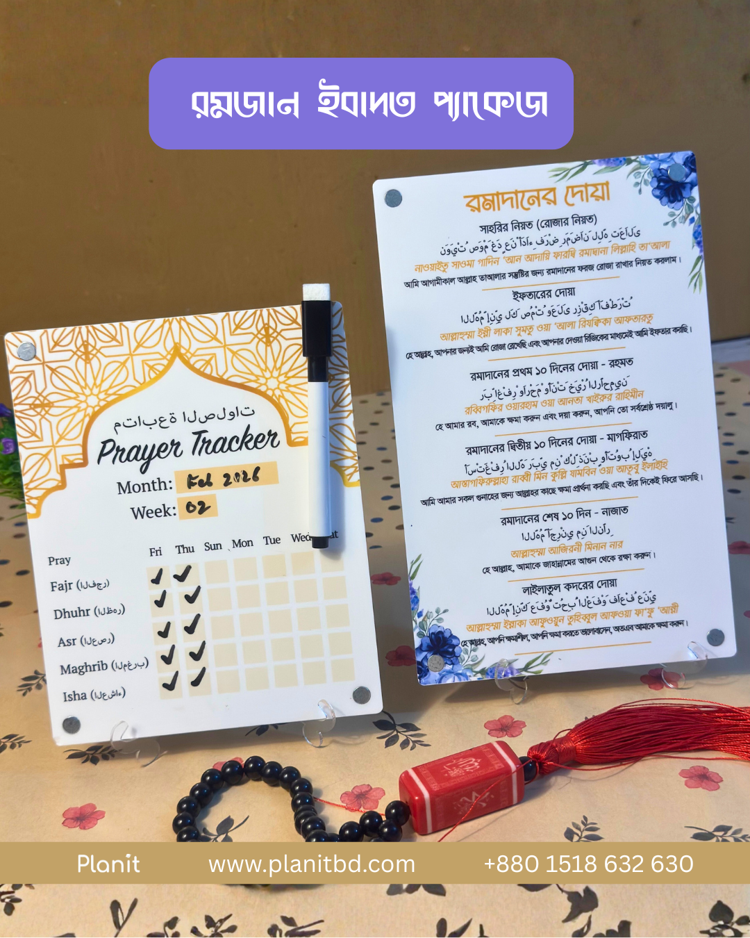 রমজান ইবাদত প্যাকেজ